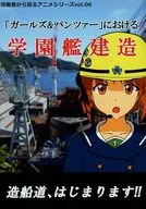 從工人的角度來看動畫系列vol.06的校園艦建造/Kevin