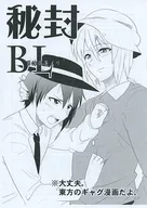 【复印雜志】秘封BL/是乃