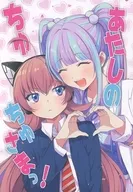 我的奶昔！/MInoRI