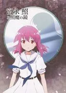 宫永照和照魔之镜/VRI