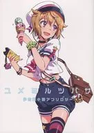 Yumegasa Basa / キミキヒトリ /. Muller spleen