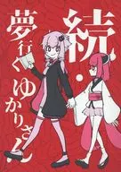 Zoku Yumeyukari / Moyoko