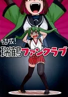 Formed! Zuikaku Fan Club / Tanbe