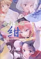 水彩画帖 紺 / 三澤寛志