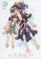 Hyakuya Soshi Sai / N/Run