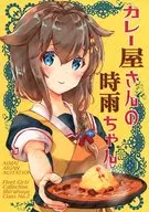 北那 Yaya no Shigure Chan / Hokuna / Hokuna