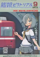 Bunko Musume Pictotorial 9 / Numasoko Natsuki / Kakisaki