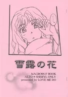 【副本】雪露花/夏目