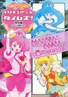 Pretty cure Show Times! Special Edition, Hipuri Early Show / Yoshitomo Kudo / Knit