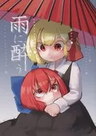 Intoxicarse con la lluvia / Sr. Zako Y