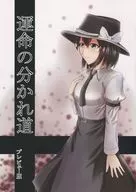 [Preparation] Destiny Separation Road Preview Version / 今居 Kusu