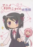 Anime Mizukako Time Travel Edition / Reverse