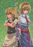 アナタはワタシの悩みの種 / ガガ松