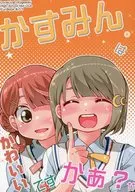 A Kasumi é bonita?