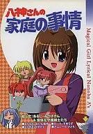 Circunstancias familiares de Yagami