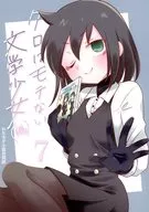 Kuro não é popular. A Garota Literária (Falso) 7 / Hamri / Oshi