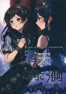 蒼天的對麵/棱乃/綾野優