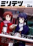 MILLET-MILLION RAILWAY-總集編/夕語/Qs11