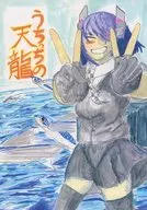 UCHICCHI的天龍/宏黑