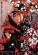 Boku no Takimono / rioka