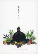 Wakaba no Koro/Topio