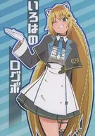 Iroha no Gambo / Yokugenkan