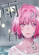 雨天也/好舒服