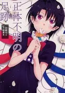 Unidentified Footprints : Fujuuue Petit Collection Book / Motara