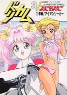 Dorikamu 3 (1) Battle! Iron League / Rei Ou