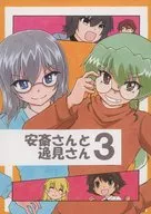 Ansai e Henmi 3 / yamamoto