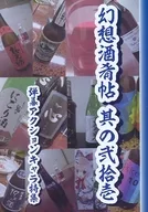 Fantasy Shuzakana Jo, No. veintiuno / Sandía Gakari