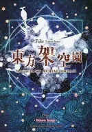 Fake Touhou Project 『 Toho Kamien ~ MAGICIAN'S AERIAL DREAM 』 (Route of Dreams) / Hozuki