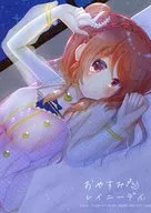 おやすみレイニーデイ