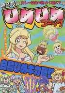 Hime Hime Comic No. 3 / Ui