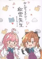 ¡Te esfuerzas demasiado! Akiun Sensei / Haruno Hotaru