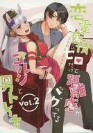 Gorsi and Otoko Trainer Vol. 2 / Masago with 0 romantic feelings but a sense of distance is a bug.