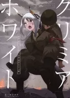 剋裏米亞白馳騁戰場，拯救生命，被稱為天使的賽馬娘/Orisuke