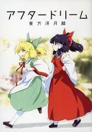アフタードリーム 東方冴月麟 / 桜木李杏
