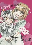 A Book / Yuki on a Date with Amatsukaze-chan