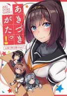 あきづきがたっ！お届け物は誰のもの？ / キリッと