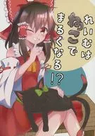 貓咪會變得圓圓的？/Inoshinto