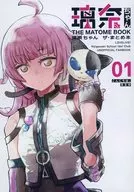 璃奈THE MATOME BOOK/STO