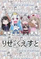 りぜ Kuessu / sin azúcar