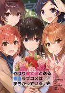 Después de todo, los mensajes de amor de los jóvenes enviados con ellas están equivocados. Completar