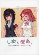 [Copy Magazine] Shio to ぽむ. / Izumi Kirifu