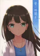 愛に時間を / うこ