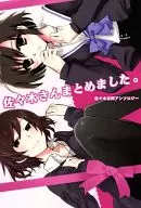 Mr. Sasaki, I'm sorry to hear that. Sasaki Joint Anthology / Kurumi / Koto