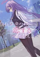 Utaha Shiraishi es un maestro enamorado / Nell Sakuragi