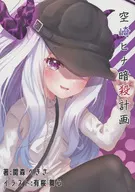 Plan to assassinate Hina 空崎 / Heisa Sekimori