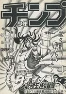 Shonen チンプ first published / Dankichi Kuruma / Komatsu Saki